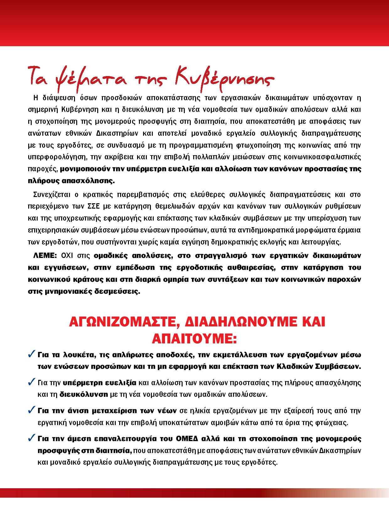 ANAKOINOSH 21X277-page-003