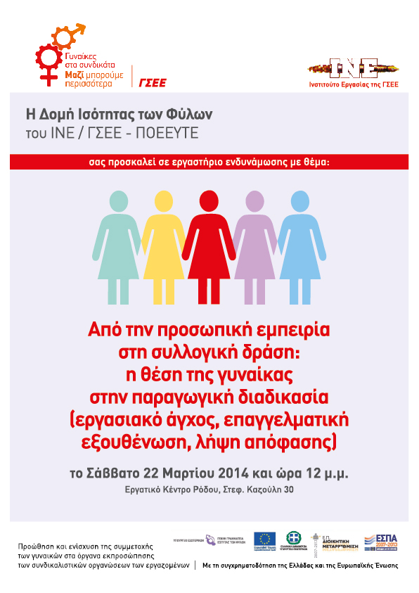 INE Rodos 22martiou14 web