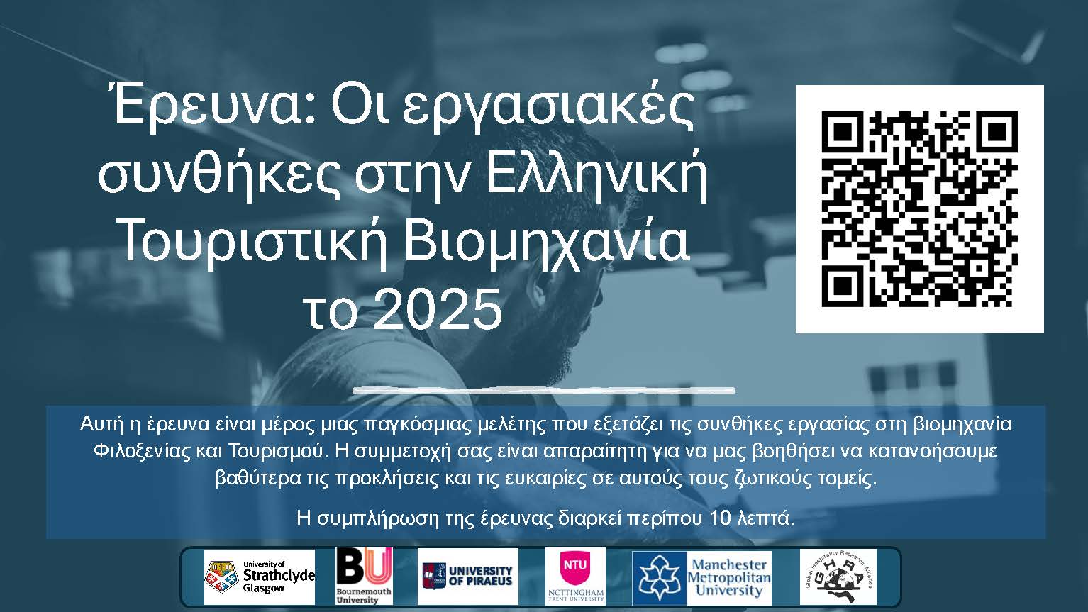Survey - Poster GR