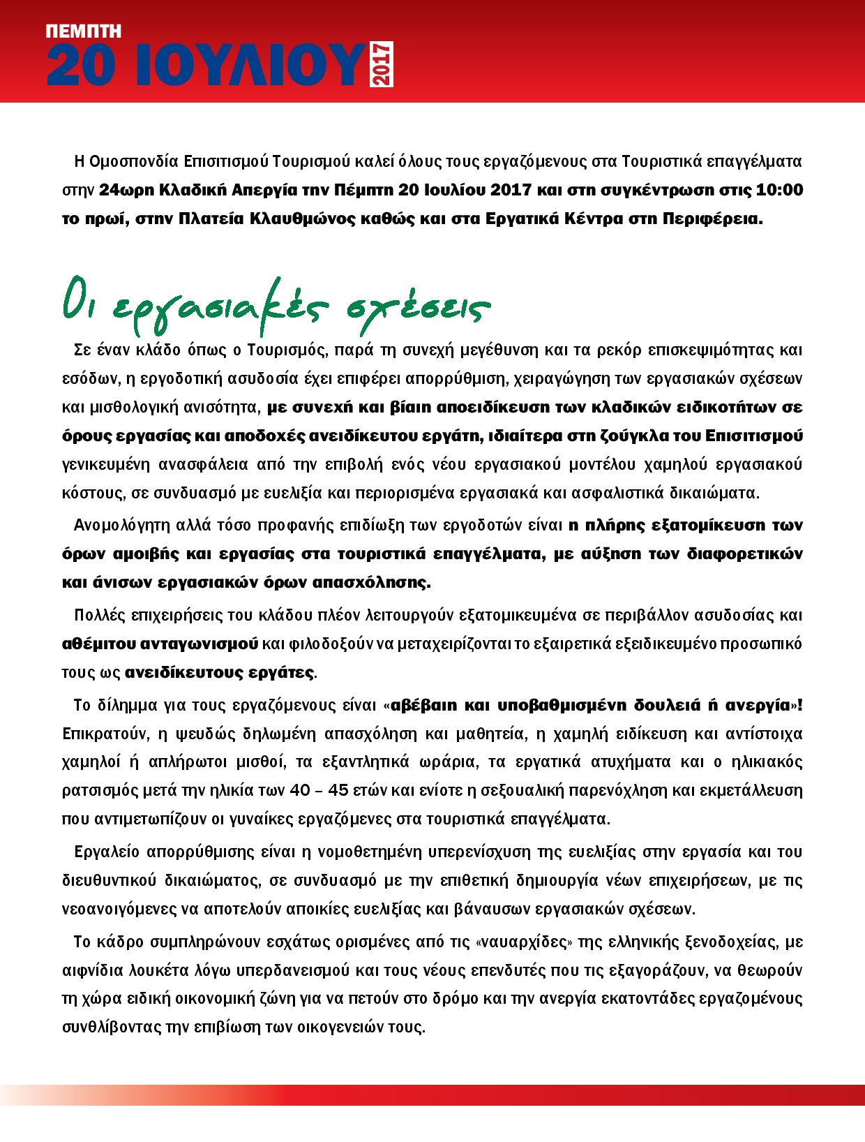 ANAKOINOSH 21X277-page-002