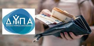 ΕΠΙΔΟΜΑ ΑΝΕΡΓΙΑΣ