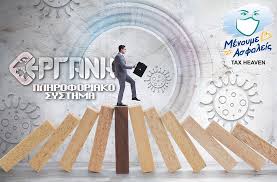 εργανη